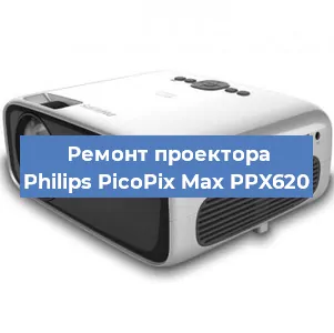 Ремонт проектора Philips PicoPix Max PPX620 в Москве